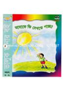 Amake Ki Dekhte Paccho? image