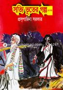 Sotti Bhuter Golpo 1st Part image