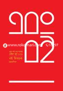 এবং বই (৩য় বর্ষ ২য় সংখ্যা এপ্রিল-জুন ২০২১) image