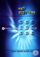 নয়টি প্রশ্নের উত্তর image