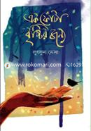 Ek Phonta Brishtir Jonya image