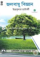 জলবায়ু বিজ্ঞান image