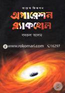 Operation Blackhole image