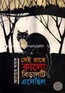 Sai Rate Kalo Biralte Achachelo image