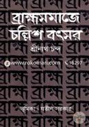 Brahmosomaje Chollish Boshor image