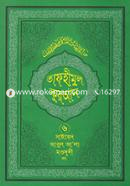 Tafhimul Quran image