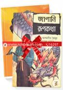 Megh er Chotoder 2ti Boi (Rokomari Collection) image