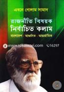 Rajniti Bishoyok Nirbachito Colam( Bangladesh- Ancholik- Antorjatik) image