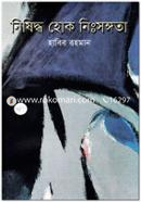 Nishiddho Hok Nisongota image