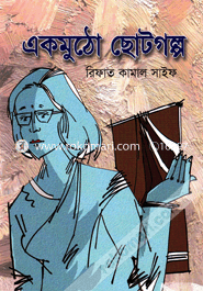 Ekmutho Chotogolpo image