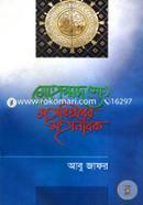 Mohammad (Sm.) Mahabiplaber Mahanayak image