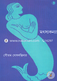 Matsyakanya image