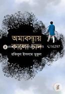 Omabosyay Kalo Chand image