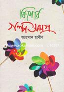 Kishor Golposomogro image