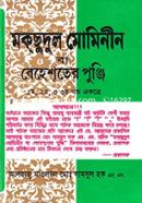 Mokcudul Mominin Ba Behester Punji image