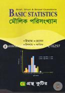 মৌলিক পরিসংখ্যান (অনার্স ১ম বর্ষ টেক্সট বই) (অর্থনীতি বিভাগ) image