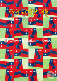 Bondhur Mukhosh Bondhu image