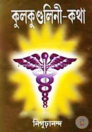 Kulakundalini-katha image