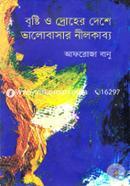 Brishti O Droher Deshe Valobasar Nilkabbo image