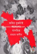 Kobir Buktai Swodesher Manchitro image