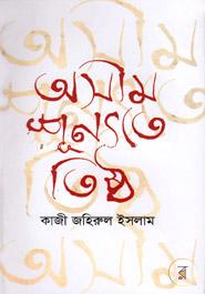 Ashim Shunnote Thishtho image
