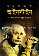 Mohabiggani Einstein image