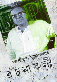 Asutosh Rochonabali-1st Part image