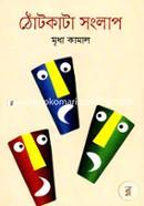 Thotokata Songlap image