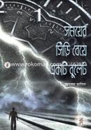 Somoyer Siri Bete Ekti Bullet image