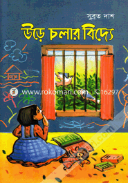 Ure Cholar Bidye image