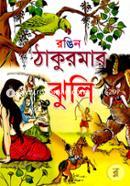 Rongin Thakurmarmar Zuli image