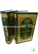 Bulugh Al-Maram (2 Vols. Set) image