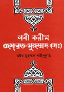 Nobi Karim Hazrat Muhammad (D:) image