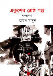 Ekusher Shrestho Golpo image