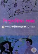 Shishusahitta Samogro image