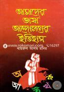 Amader Vasha Andoloner Itihash image