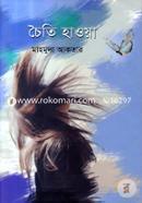 Chaiti Hawa image