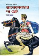 Itihaser Nirmita Alexander The Great image