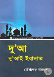 Du-a: Du-a Ibaadat image
