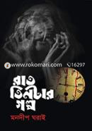 Raat Teentar Galpo image