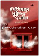 Bhese Ase Sritir Loban image