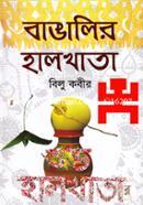 Bangalir Halkhata image