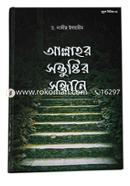 Allahor Sontosthir Sondhane image