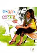 Unish kurir Premer Golpo image