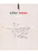 Hatia Genocide image