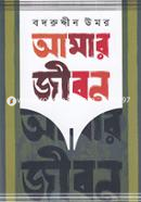 Amar Jibon - Volume 3 and 4 image