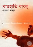 Bamhati Bablu image