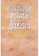 Jamalpur Zelar Itehash image
