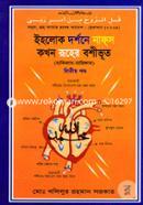 Iholok Dorshone Nafs Kokhon Ruher Boshivuto (Hakikat-Marifat) 2nd Part image