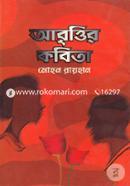 Abrittier Kobita image